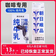 朝日唯品纯牛奶1L*12常温生牛乳商用鲜奶咖啡奶饮咖啡奶茶店