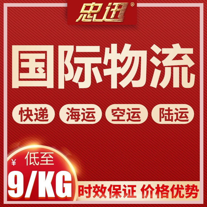 国际物流 国际快递 欧洲专线  美国海运 美国专线 国际货运代理