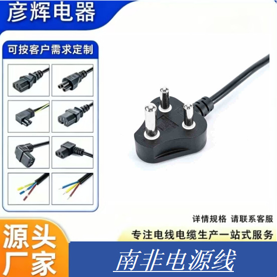 NRCS 大南非廷长线 三插品字尾C13电源线 小南非插头电源线彦辉