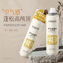 UROSE 热款蓬松定型喷雾保湿自然持久喷雾蓬松造型发胶 现货批发