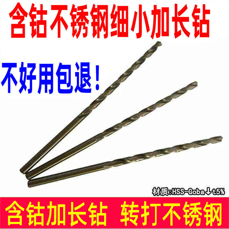 M35高钴含钴不锈钢加长钻头1 1.5 1.6 1.8 2 2.5 2.8*50*80*100