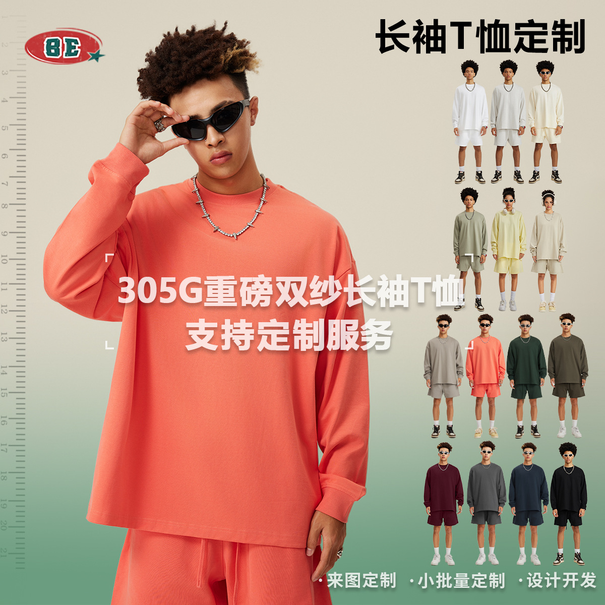 BE定制2025春季衣服美式纯色纯棉长袖男式纯棉宽松长袖情侣t恤男