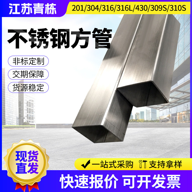304不锈钢方管201工业拉丝型材矩形管装饰管批发激光切割耐腐蚀