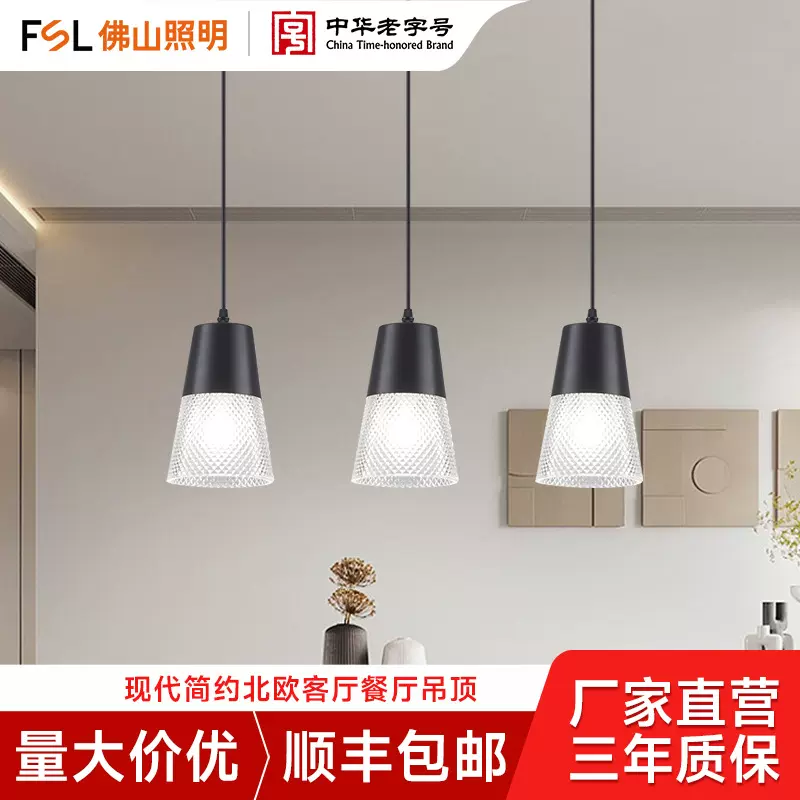 FSL 佛山照明创意餐厅吊灯三头田园风现代客厅餐吊饭厅吧台装饰灯