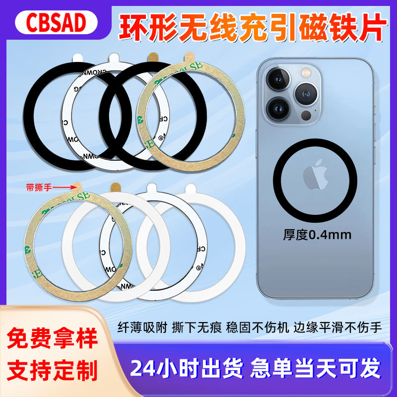 批发Magsafe无线充引磁片背贴车载手机支架超薄磁吸引磁铁环配件