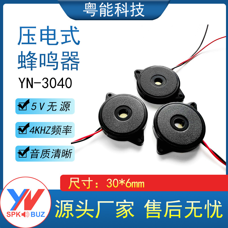 AT3040无源压电蜂鸣器带耳朵30*5.5MM带75MM引线振铃报警器3055