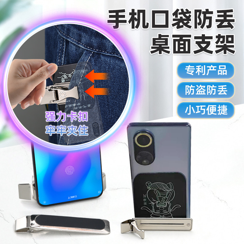 Custom Magnetic Pocket Phone Clip, Anti-Theft Device, Stainless Steel Clip-On Phone Anti-Lost Gadget Wholesale Custom Magnetic Pocket Phone Clip, Anti-Theft Device, Stainless Steel Clip-On Phone Anti-Lost Gadget Wholesale
