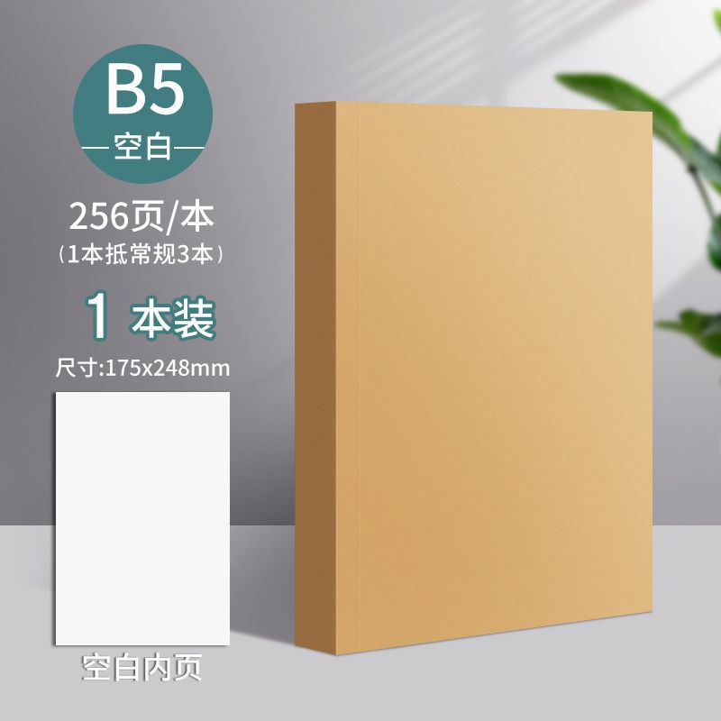 B5 공백-1권(각/256페이지)