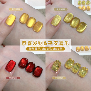 Enni Shi Gong Xi Fa Cai Cat's Eye Nail Polish Glue 2025 Internet Celebrant Explosions Champagne Golden Cat's Eye Nail Art Shop Special