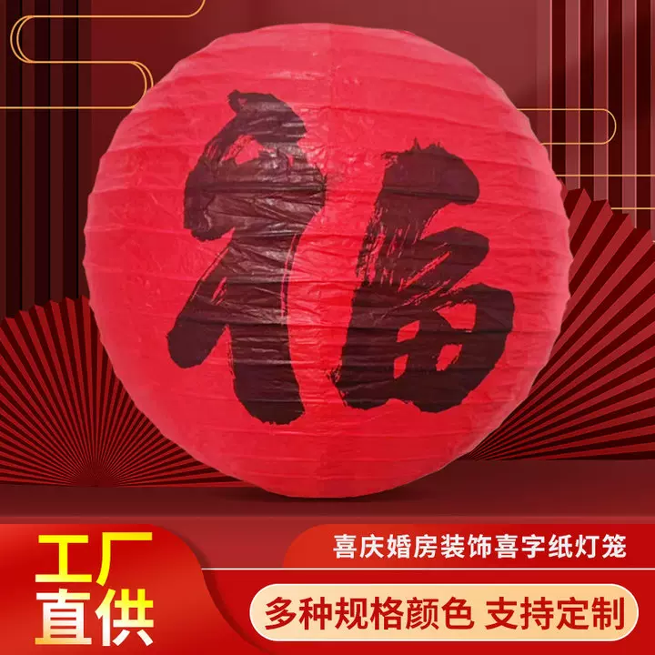 结婚红色喜字灯笼新娘拍照道具婚房装置新年喜庆中式灯笼氛围布置