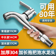 ドロップシッピング延長蛇口シングルコールド家庭用 304 ステンレス鋼壁掛けモッププール 4 点洗濯機の蛇口