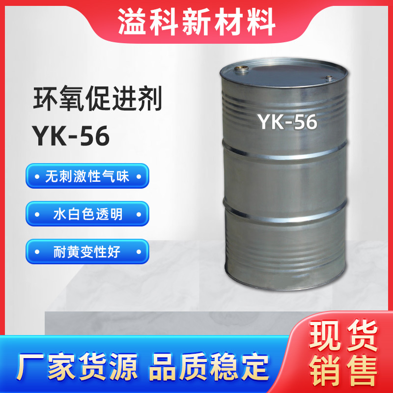 环氧促进剂固化促进剂无色透明无刺激性气味聚醚胺IPDA加速效果好