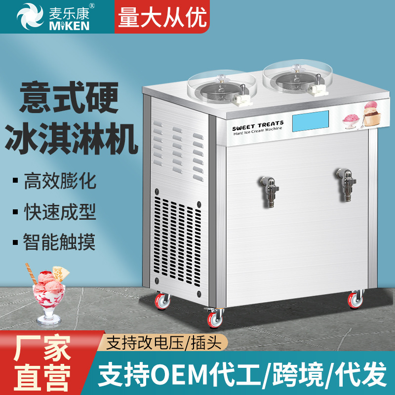 Mai Le Kang Commercial Ice Cream Machine Italian Hard Ice Cream Machine Gelato Hard Ice Cream Machine Snowball Machine