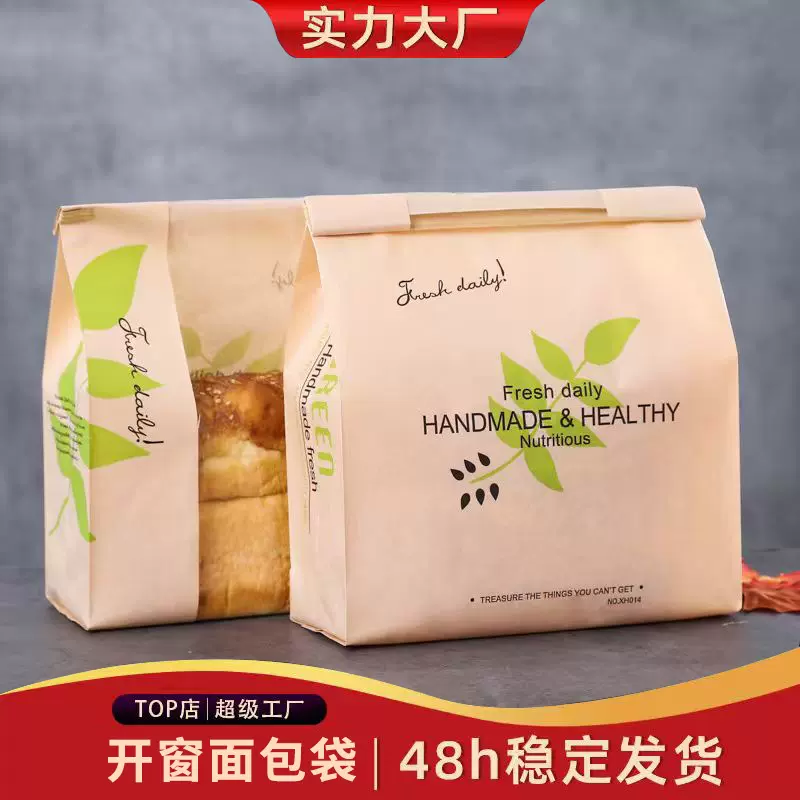 现货吐司包装袋八边封透明开窗烘焙甜品自封袋铁丝卷边面包纸袋