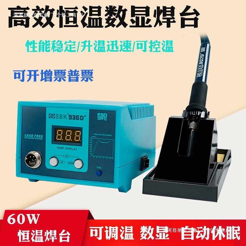 白光焊台+烙铁数显数字恒温可调温家用焊接休眠电焊台