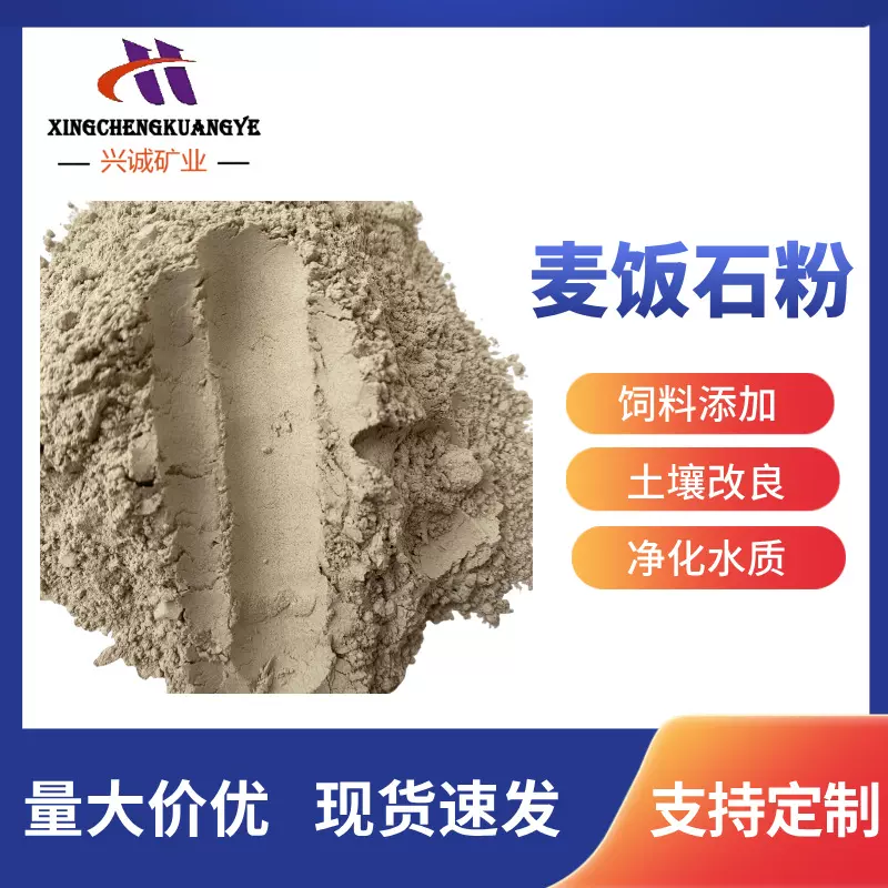 麦饭石粉饲料添加剂土壤改良肥料用麦饭石养殖土壤吸附性麦饭石粉