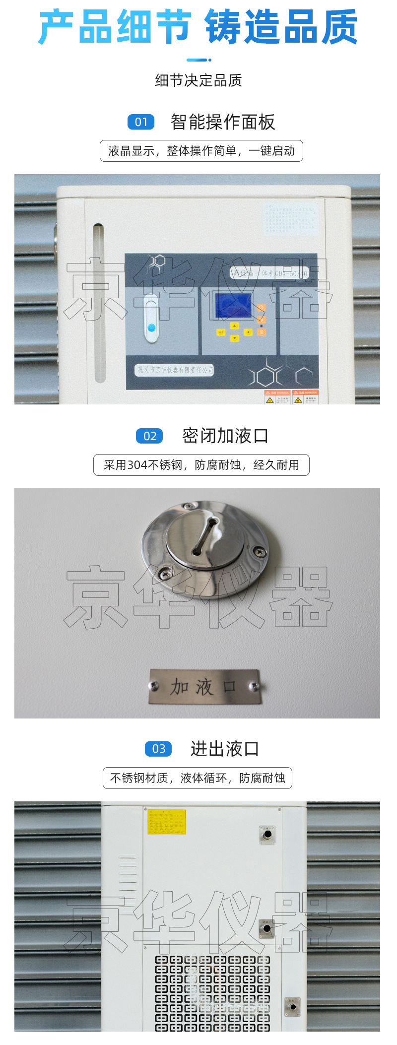 立式高低温一体机详情页加水印_06