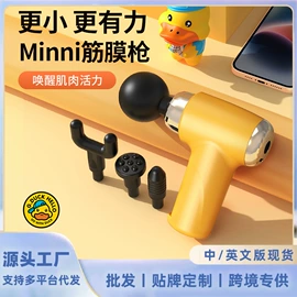 筋膜枪;MINI按摩器;护颈仪/颈椎按摩器
