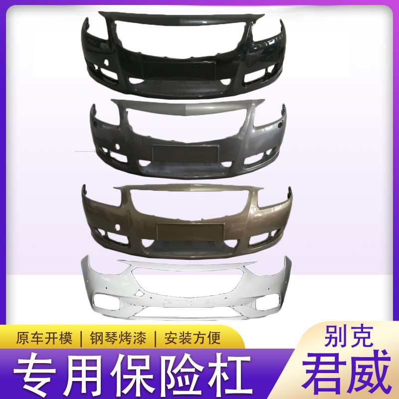 For Buick Regal Front Rear Bumper 0910 11 12 13 14 151617 the Surround of the Front and Rear For Buick Regal Front Rear Bumper 0910 11 12 13 14 151617 the Surround of the Front and Rear