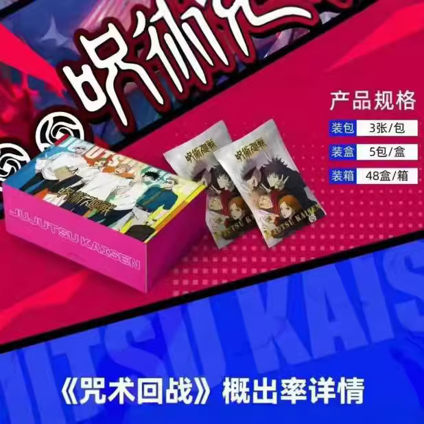 壹卡社咒术同人之咒术回战第一弹收藏卡片盲盒卡牌五条悟伏黑惠
