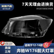适用于12-16款奔驰A级W176灯罩A180 A200 A260 A4MG前大灯罩壳