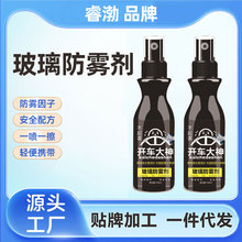 挡风玻璃防雾剂长效型除雾去雾浴室镜后视镜防雨汽车用品厂家批发