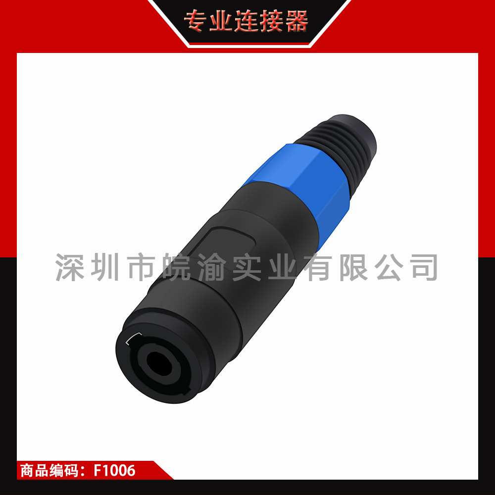 四芯专业音响母座插头 舞台音响配件 音箱专业插座4芯欧姆插