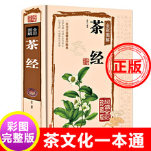 正版茶经茶文化一本通陆羽原著中国茶经中华茶道/茶艺/茶文化书籍
