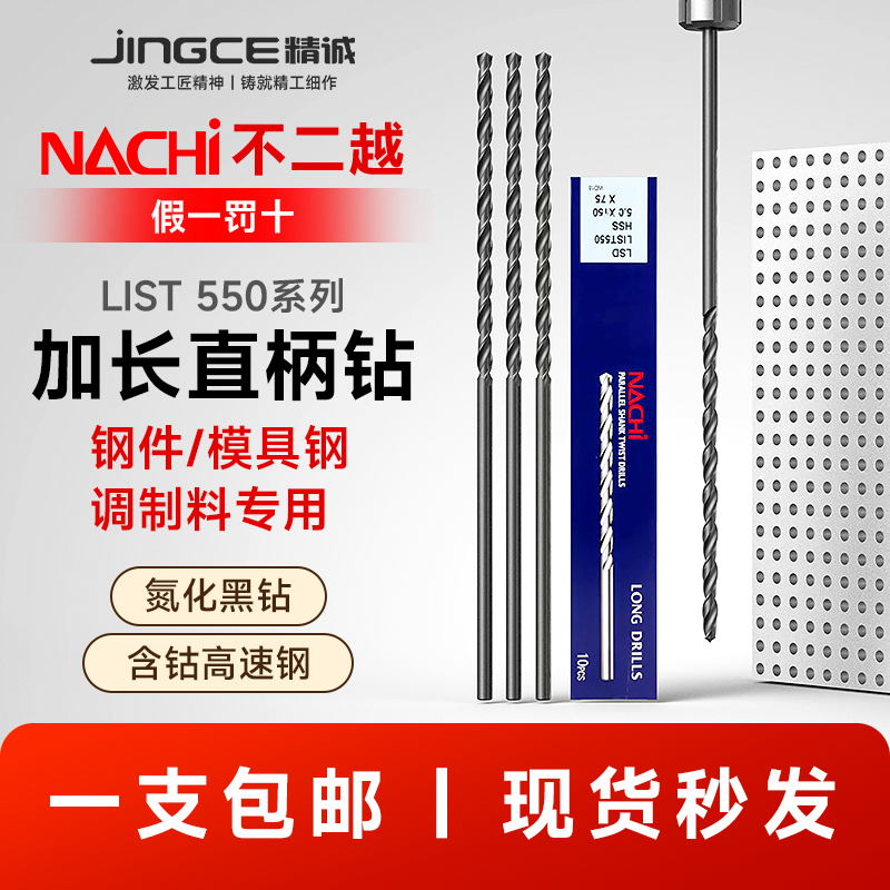 日本进口加长麻花钻头L550高速钢含钴不锈钢用直柄麻花钻头
