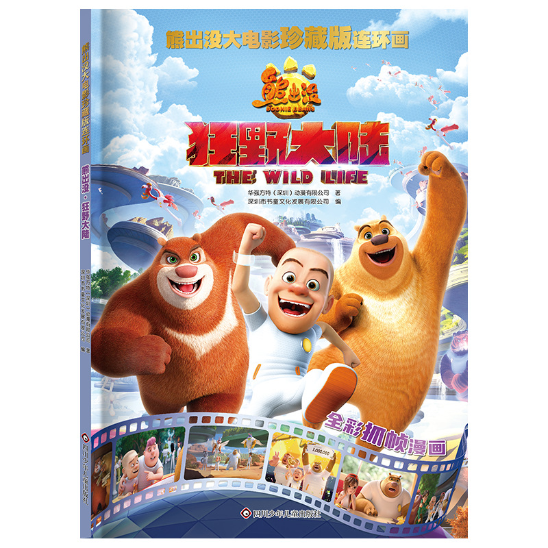 Bears Infested·Wild Continent