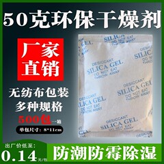 50gグラム不織布包装乾燥剤鉱物環境保護防湿ビーズ電子工業防湿剤食品工業