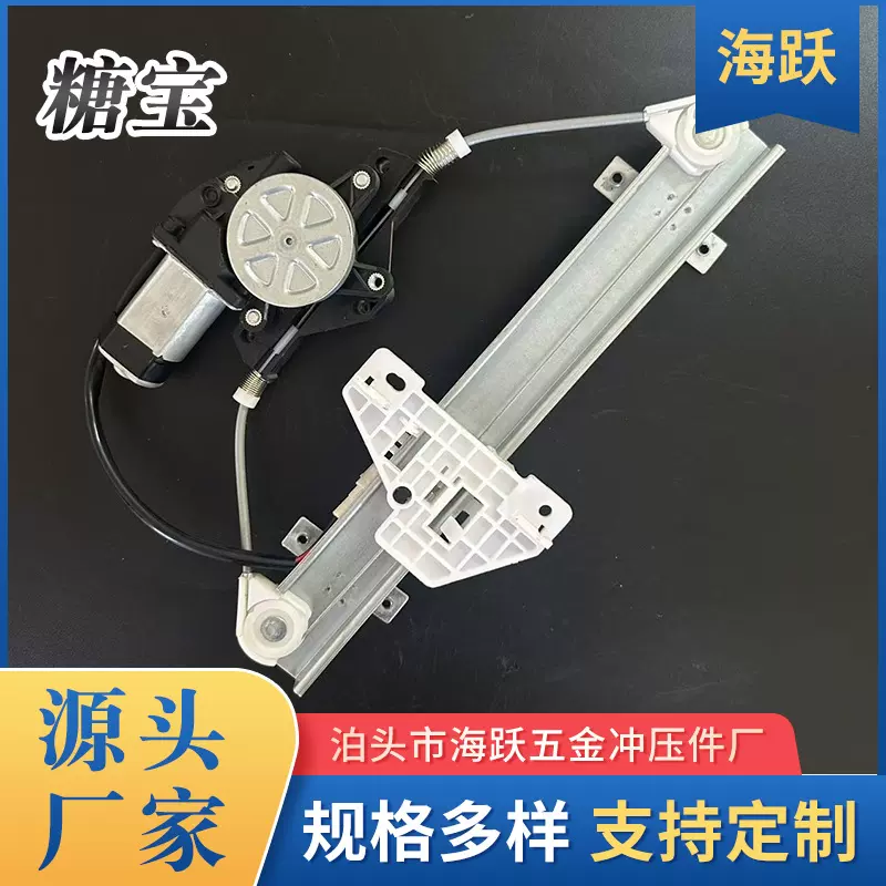 供应电动车车身通用配件海宝糖宝专用金属组件电动窗玻璃升降器