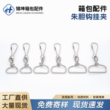 旋转朱胆扣 铁丝扭线扣 挂带钩扣 工牌挂绳箱包五金配件多尺寸