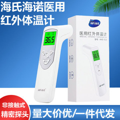 海氏海诺红外体温计额温枪电子体温额头测量家用AXD-515/AXD-522