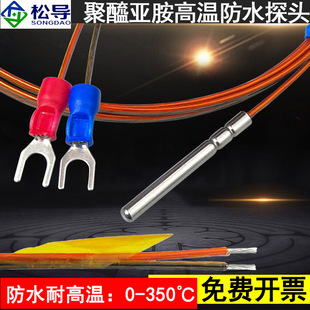 K-type polyamide waterproof high temperature 350 ℃ roll-on packaged temperature sensor T-type J-type temperature measuring probe