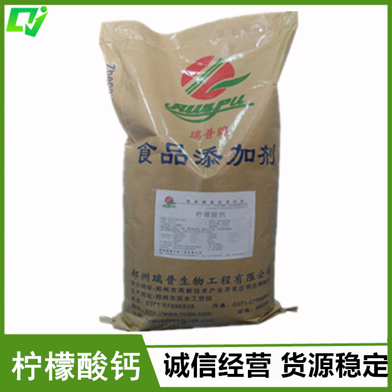 食品级 柠檬酸钙 证件齐全  量大从优 可分装