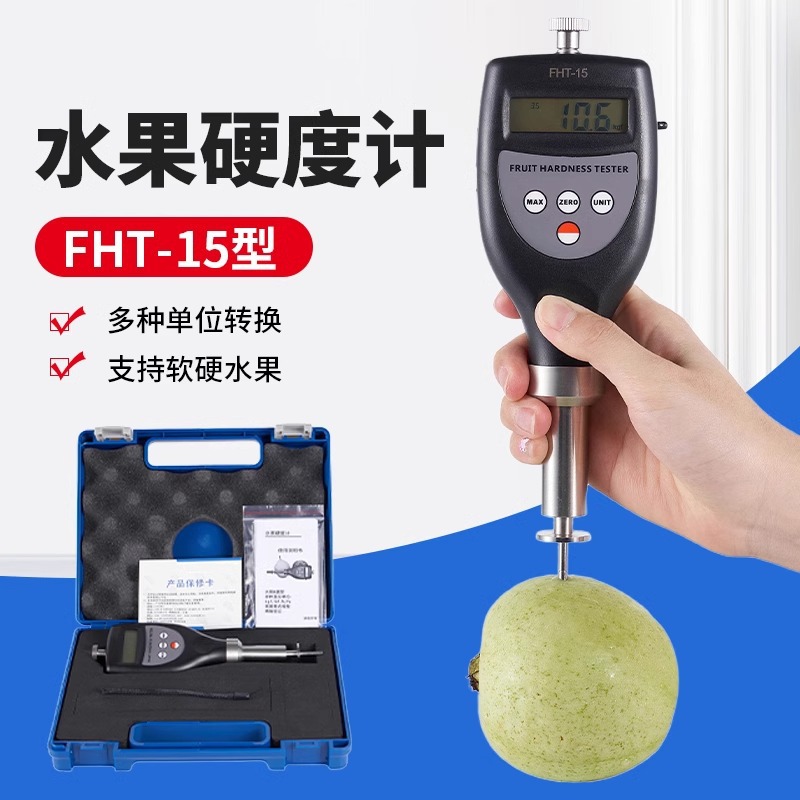 手持式数显水果硬度计FHT05 FHT15 FH1122苹果西瓜草莓蔬菜成熟度
