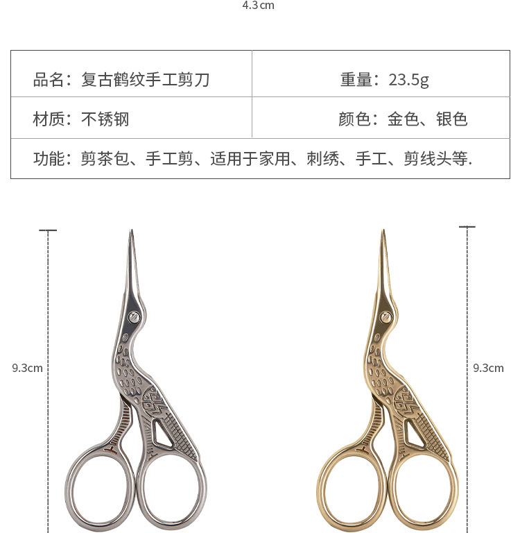 小剪刀茶叶刺绣十字绣线头剪刀学生复古手工家用迷你精致剪子便携详情13