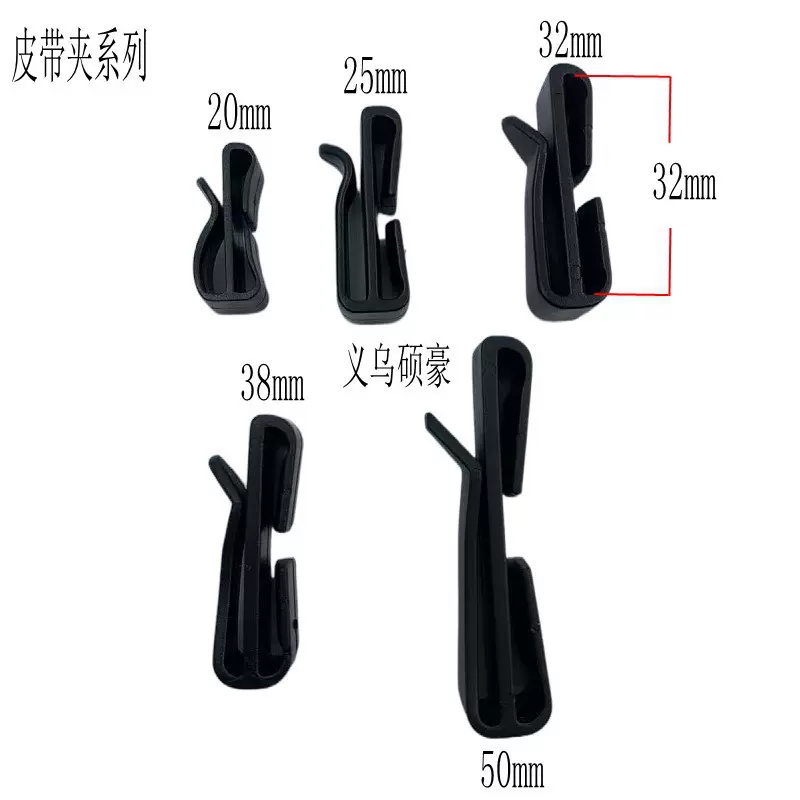 大量现货直销pom塑料户外腰带夹皮带夹 收尾夹规格齐全量大从优