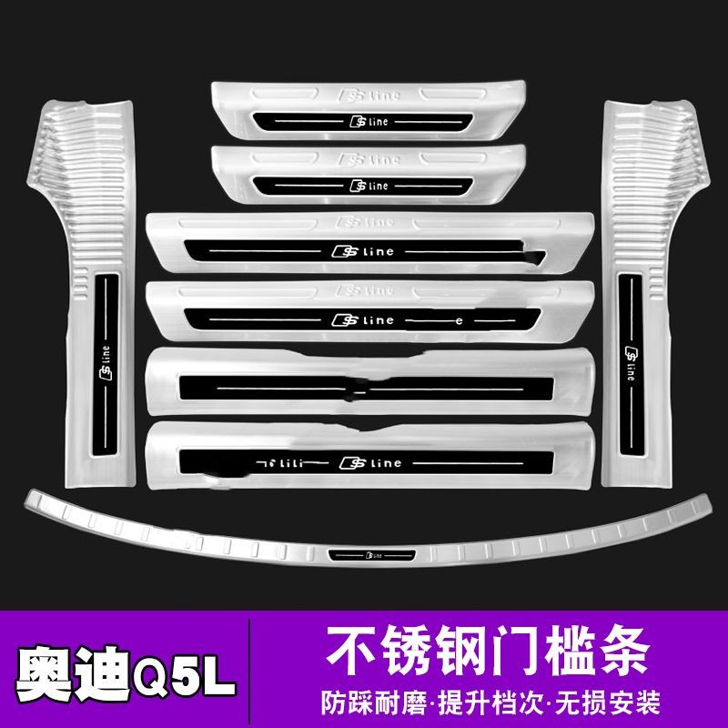Applicable to 18-24 Audi Q5L threshold bar stainless steel anti-stepping welcome pedal trunk bar guard plate modified for decoration