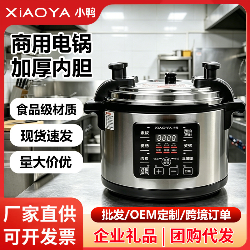 Xiaoya Commercial Rice Cooker Manufacturer Wholesales Electric Pressure Cookers with 3C Certification 16L-40L