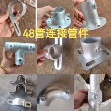定型化临边防护连接件48钢管铁底座弯头三通单双耳墙卡扣骑马卡箍