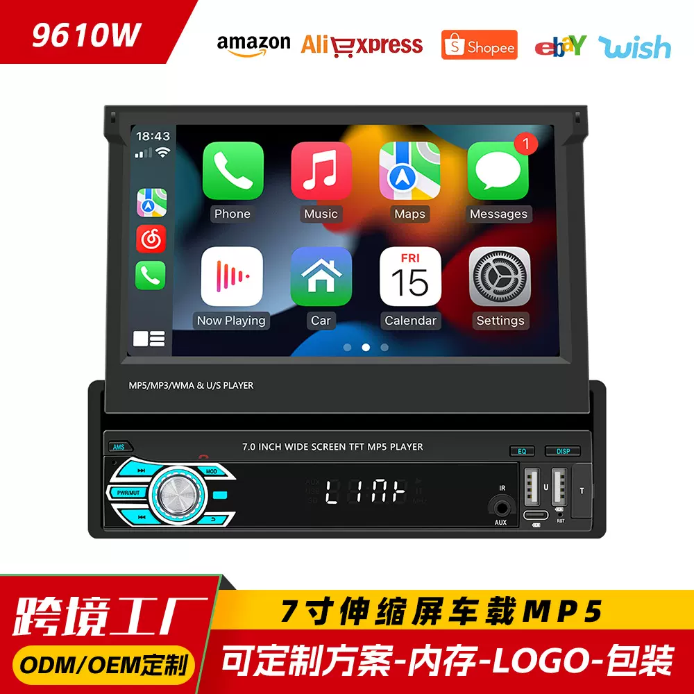 守卫龙加工定制7寸伸缩屏车载MP5 无线carplay汽车中控车机显示屏