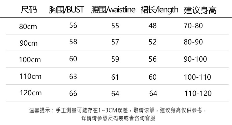 荣联尺寸短裙80-120