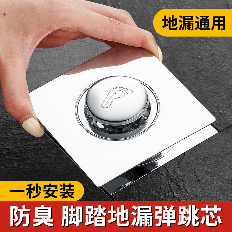 脚踩式地漏卫生间防臭通用内芯浴室下水道密封盖防虫快速排水|undefined