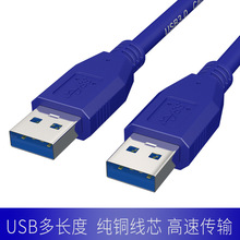 usb3.0公对公笔记本散热器数据连接线双头延长线usb公对公数据线