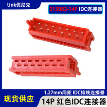 16P IDC连接器 IDC排线座 1.27mm间距电子插座 215083系列