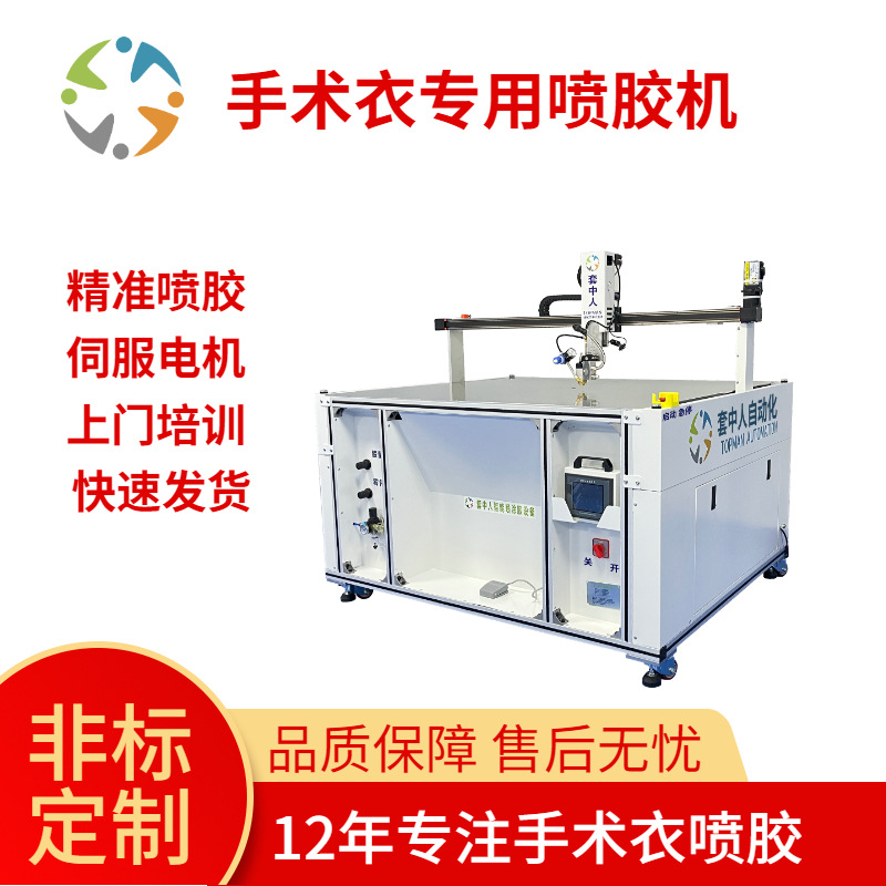 一次性手术衣喷胶机 衣袖复合机 无纺布水性胶喷胶机隔离服喷胶机