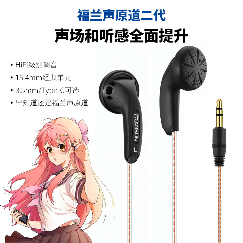 Fransun Is Suitable for Fulansheng Original Headphones Second Generation Genuine Upgraded Version Silver-Plated Wire Hifi Flat Head Plug