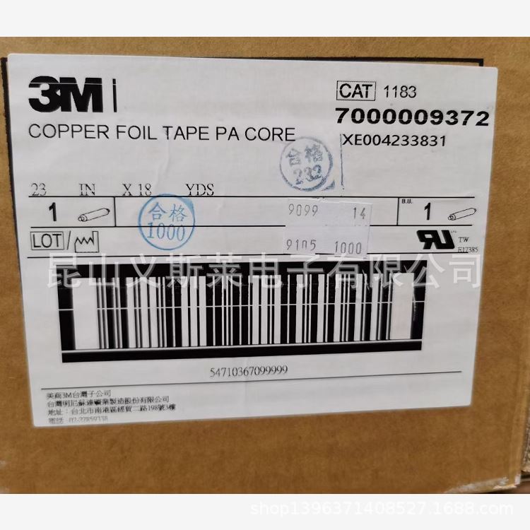 3m1183铜箔胶带 3M1183镀锡双导铜箔胶带
